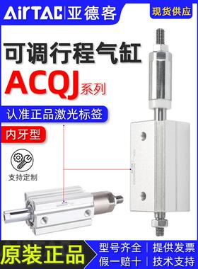 亚德客可调行程气缸ACQJ12/16/20/25/32*20x25x50x75x100-10/20S