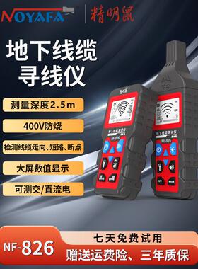 精明鼠NF-826寻线仪地下线缆测试巡线仪多功能400v强电电工查线器