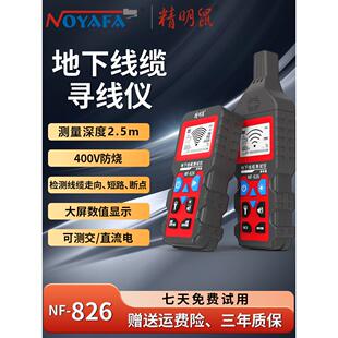 精明鼠NF-826寻线仪地下线缆测试巡线仪多功能400v强电电工查线器