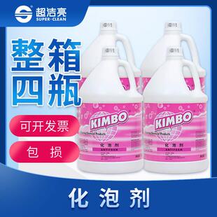 KIMBO化泡剂大桶消泡工业去泡液洗地机水箱酒店宾馆洗地毯除泡水
