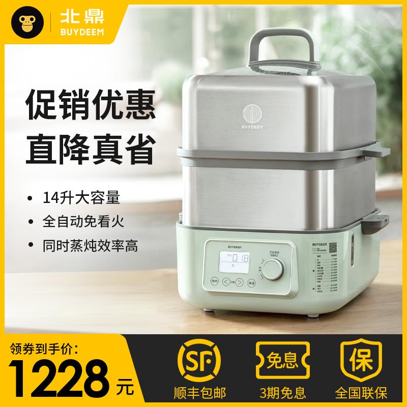 北鼎电蒸锅G68多功能家用炖锅7大容量电蒸箱14升不锈钢双层蒸炖锅