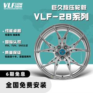 巨久VLF28旋压轮毂17寸18 寸19寸轻量化旋压汽车改装件可锻造定制
