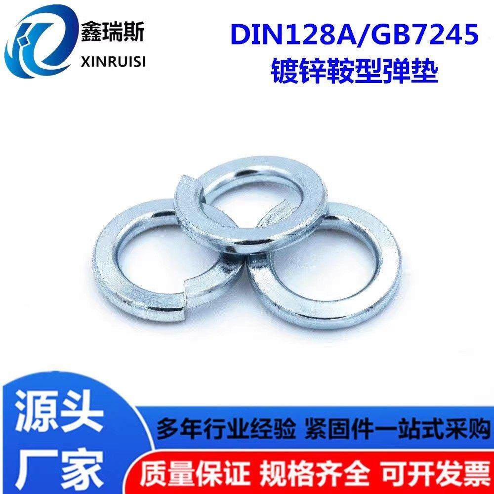 国标GB7245鞍形弹簧垫圈碳钢镀锌开口弹性垫片DIN128A型德标弹垫,五金/工具,垫圈,淘宝优惠券,粉丝福利购,淘宝优惠卷