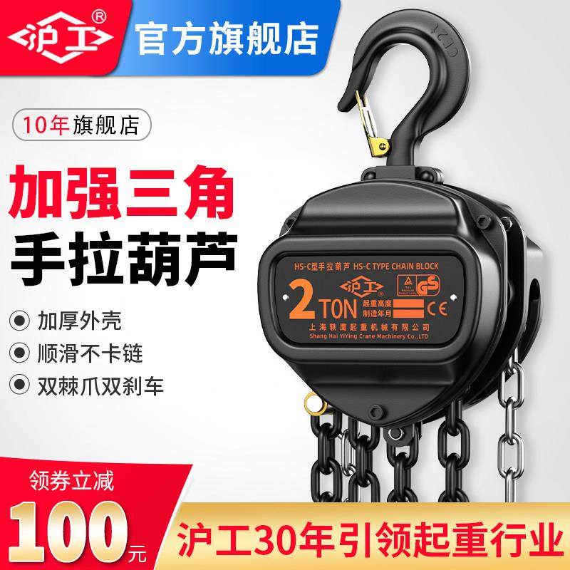沪工倒炼手拉吊车1吨2吨3吨5吨手动葫芦起重吊机三角铁葫芦紧线,五金/工具,其他起重工具,淘宝优惠券,粉丝福利购,淘宝优惠卷