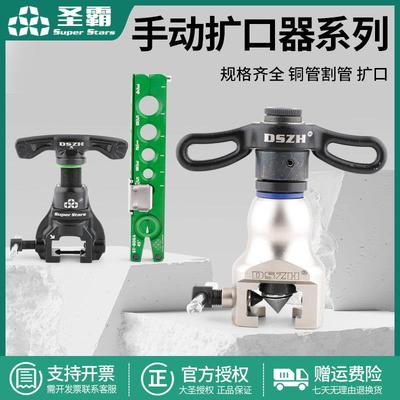 飞越大圣铜管扩口器夹板扩孔器VFT-808公英制夹板模夹板9mm夹板