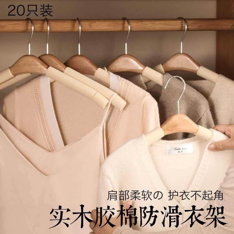 家用无痕防肩角实木胶棉衣架防滑多功能衣柜收纳挂钩木衣架20祇装,收纳整理,木质衣架,淘宝优惠券,粉丝福利购,淘宝优惠卷