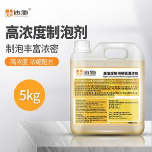 迪驰高浓度泡沫地毯清洁剂地毯清洁药水抛光机专用高制泡沫清洗液