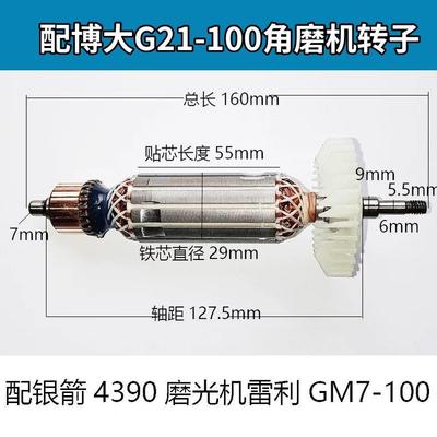 配博大G21-100角磨机转子银箭4390磨光机雷利100型角磨机电机配件
