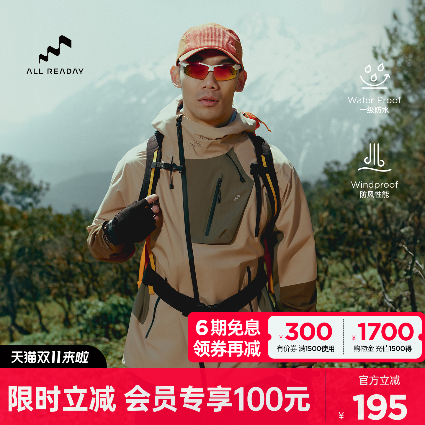 新奇天中性户外撞色压胶冲锋衣