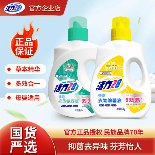 活力28多效衣物除菌液瓶装