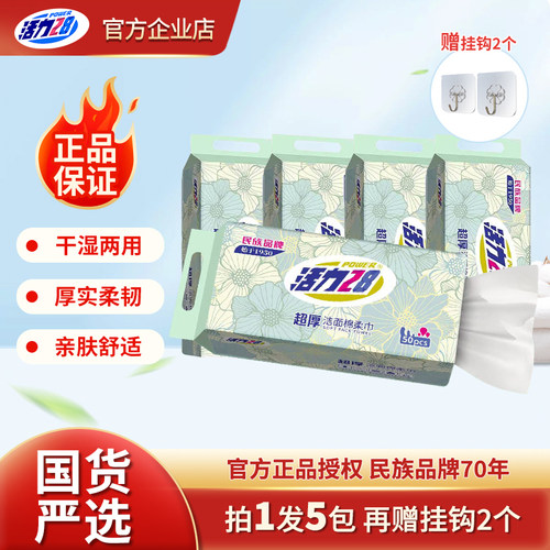 活力28棉柔巾加大加厚250抽