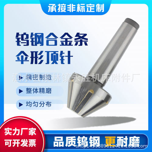 车床磨床伞型/伞形合金钨钢合金条固定莫氏2/3/4/5/6
