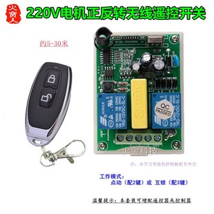 防水金属无线遥控220V马达升降机幕布窗帘电机正反转三线控制开关