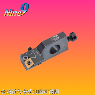 台湾Nine9耐久可微調卡式刀座 铣刀SCFCR 10CA-06MA 微调卡式刀座