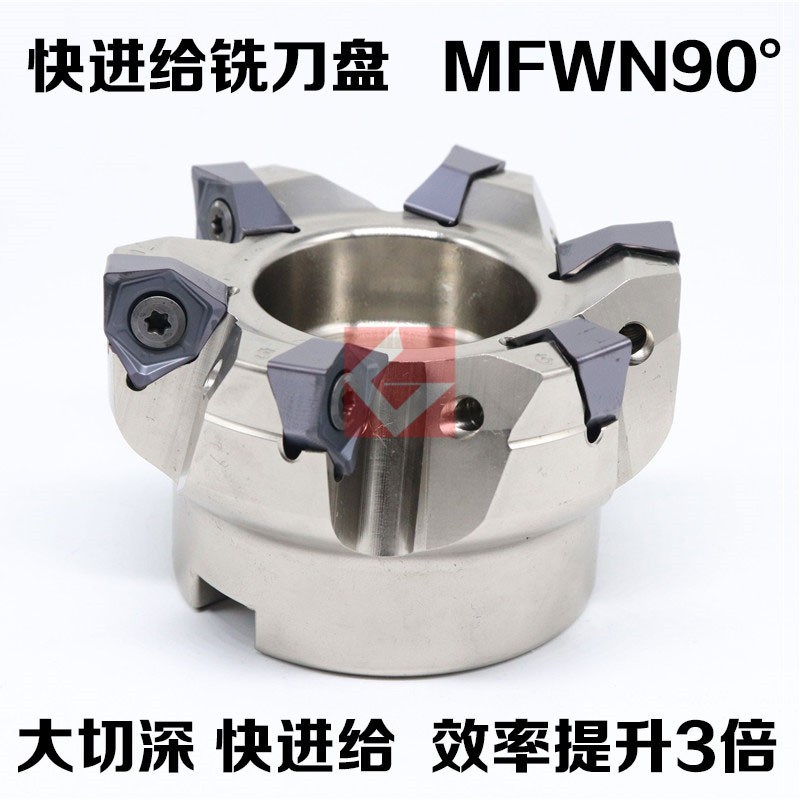 90度MFWN数控铣刀盘 快进给开粗大切深 双面六角刀片 WNMU080608