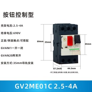 GV2 ME马达保护器断路器电动机断路器开关防水盒辅助三相过载380V