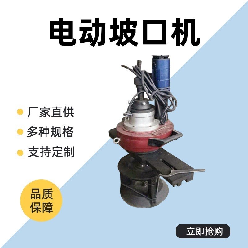 手持内涨式电动坡口机ISY-28电动不锈钢管道坡口机管子钢管铣边机