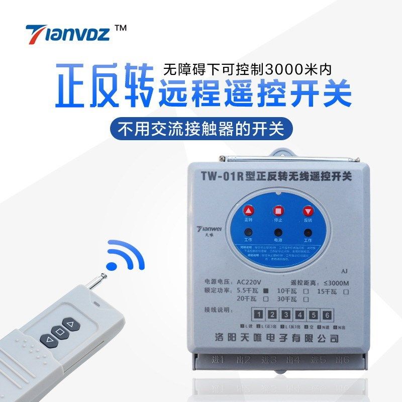 220v电机无线遥控单相工业正反开关大棚卷帘机倒顺开关