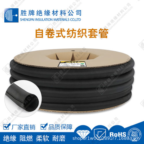 自卷式纺织套管聚酯单丝/复丝合成管阻燃UL94V-2/RoHS扁平线束管