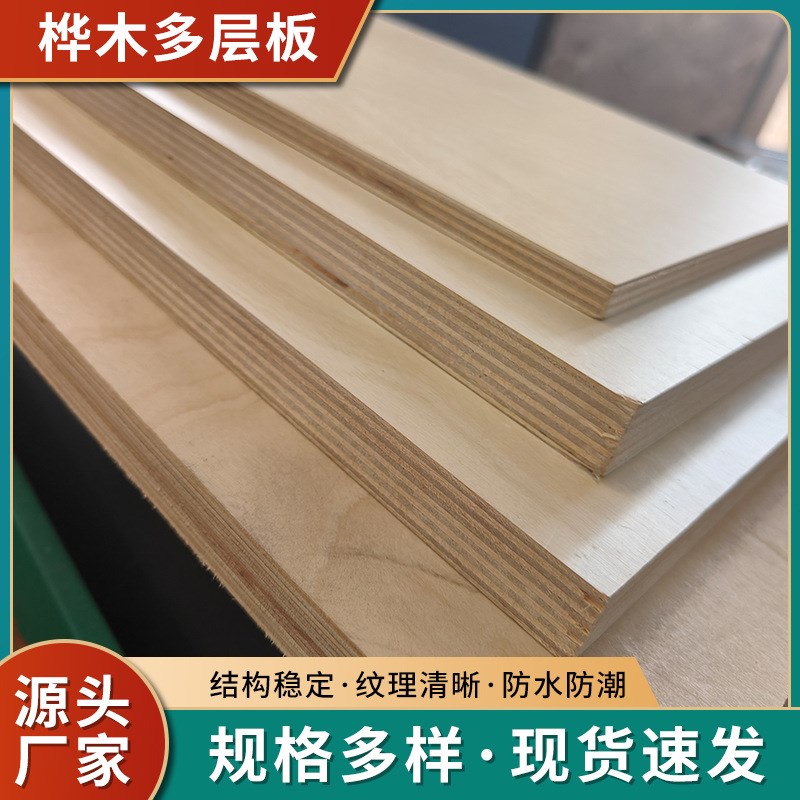 俄罗斯桦木防水海洋板建筑材料家具橱柜音响板 桦木胶合板