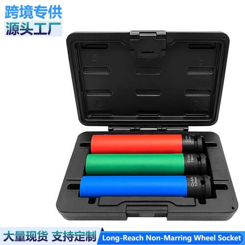 三件套 长度升级款15cm  防伤轮胎螺丝套筒工具17mm/19mm/21mm