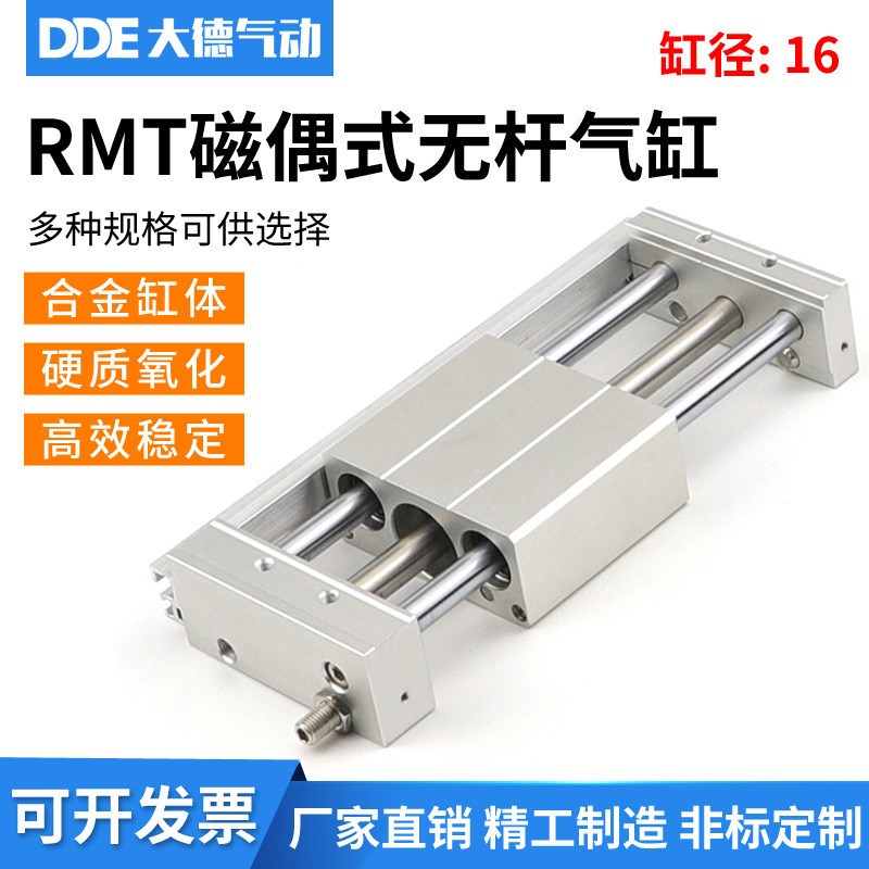 磁藕式无杆气缸 RMT16x100/200/300/500/600/800