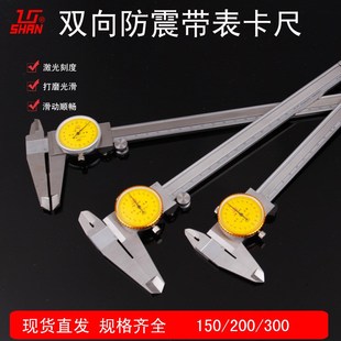 桂林桂量雙防帶表卡尺不銹鋼帶表游標深度卡尺四用測量工具