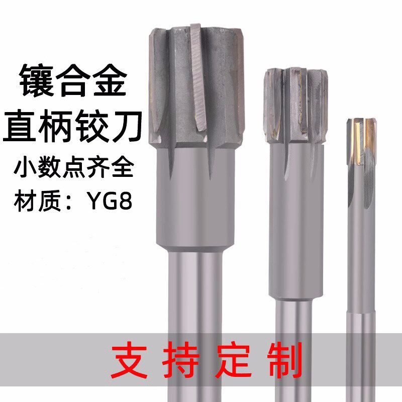 直柄加长铰刀/焊接钨钢机用铰刀YG8镶合金4-20*150/200/250/300mm