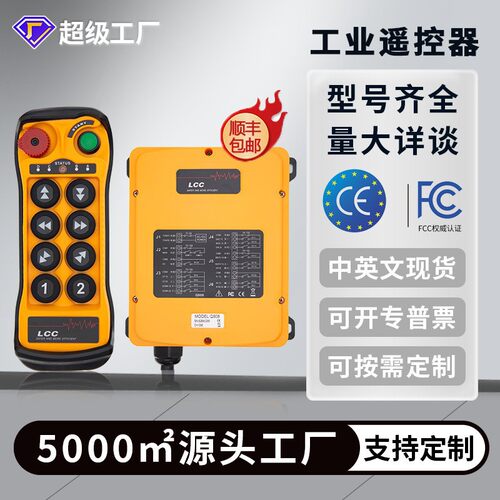 LCC工业遥控器Q606/808起重机电动葫芦无线行车天车龙门航吊吊车