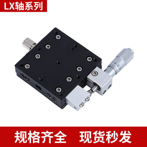 X轴光学对位平台LX40/60/80/90/125-L-R-C手动位移精密微调滑台