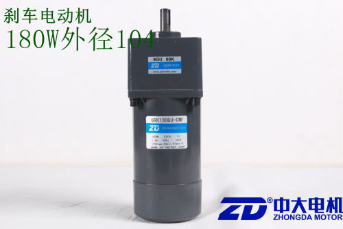 中大电机调速刹车齿轮减速变频马200W 104mm  微型交流刹车电机