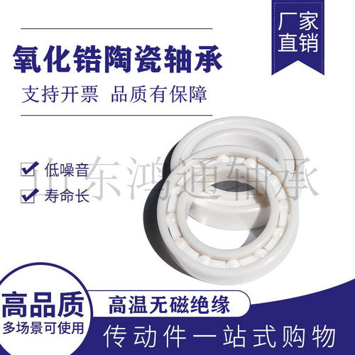 氯化锆陶瓷轴承623 624 625 626 627 628 629CE耐磨高封耐腐蚀