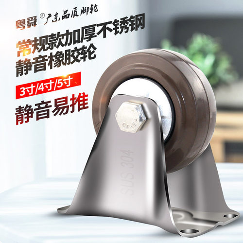 粤顺不锈钢橡胶静音万向脚轮3寸4寸5寸304不生锈TPR无声轮子轱辘