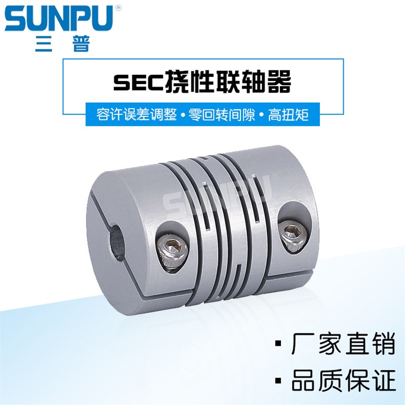 SEC12S短型夹持型沟槽式 平行型联轴器CPSCN12