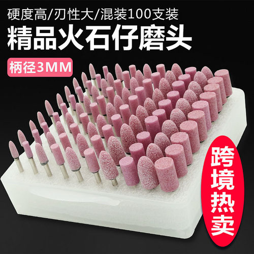 火石仔打磨头 抛光磨头 雕刻磨头 砂轮磨头100支套装