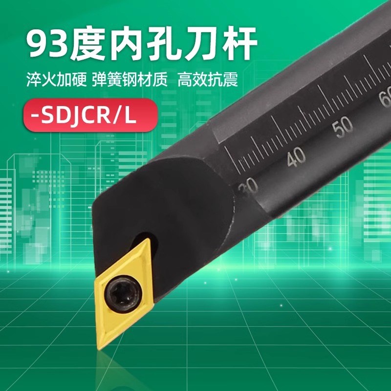 数控刀杆93度内孔车刀镗孔刀柄S10K-SDJCR07 S16Q-SDJCR11车床刀
