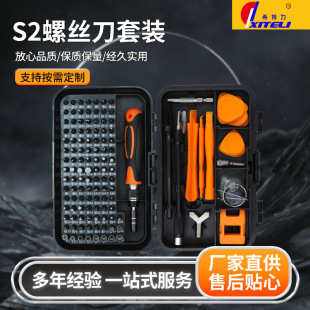 139合1螺丝刀套装眼镜钟表手机电脑拆装维修工具S2组合多用套装