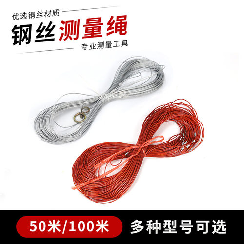 测量绳50/100米钢丝桩基测绳尺带刻度数字加粗百米绳测井测绘工地