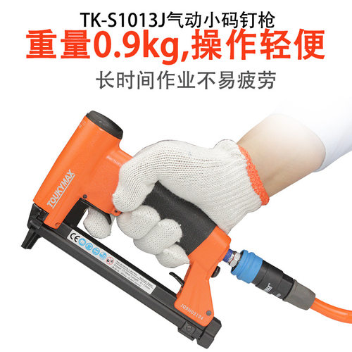 气动打钉枪Toukymax东畸TK-S1013J码钉枪TK-S1013FL-M2木工家具枪