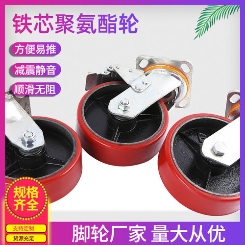 铁芯轮子聚氨酯万向轮4寸5寸6寸8寸脚轮pu刹车轮轱辘设备轱辘