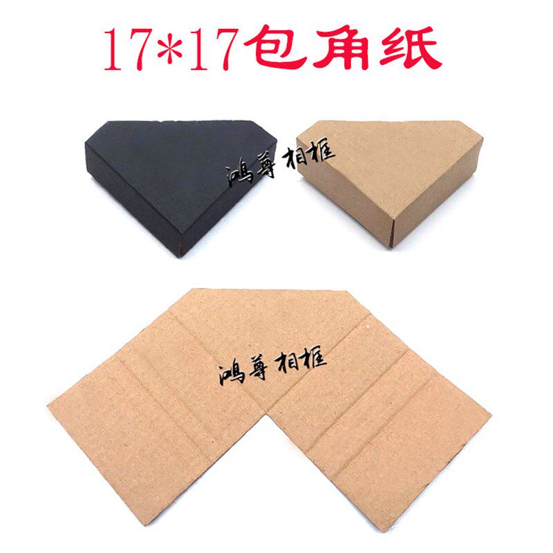 相框包角纸 电表箱成品包角纸 黑色护角纸 厚度5cm 17*17