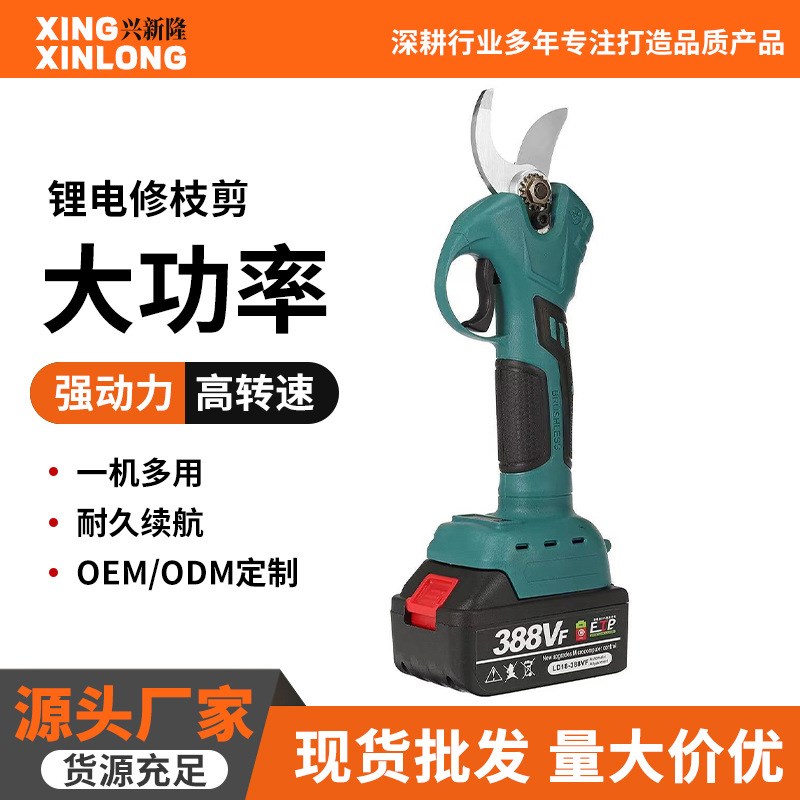 电动修枝剪刀充电式强力园林果树剪子锂电粗枝修剪神器