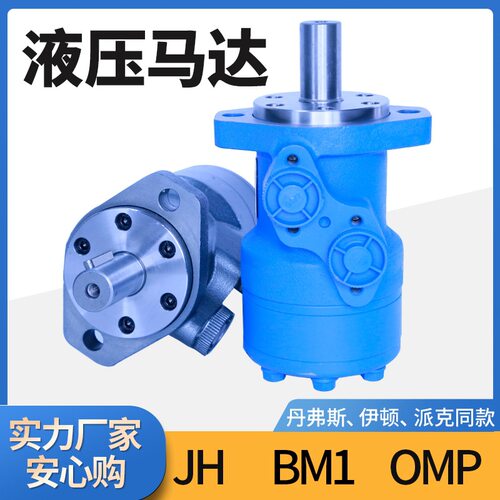 丹佛斯OMP/OMR-80摆线液压马达BM2/BM1撒肥机马达厂家伊顿油马达