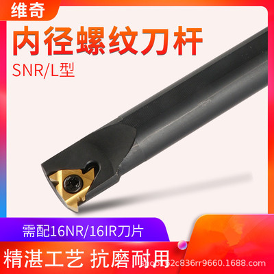 数控车刀 内螺纹刀杆SNR0016Q16/0020R16车床螺纹刀具梯形螺距