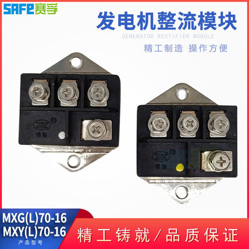 MXY(L)40-16 MXG(L)70-16 代 发电机配件旋转整流模块整流桥
