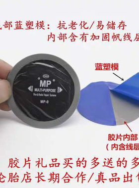 泰克MP0/MP1/MP2/子午胎CT10HD系列斜交胎BP3BP4轮胎补片补胎胶片