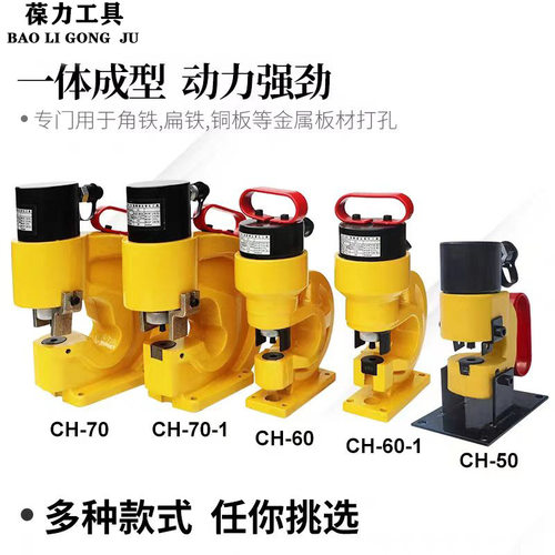 液压冲孔机角铁槽钢钢铁板冲孔机CH-60/70铜铝排开孔器电动打孔机