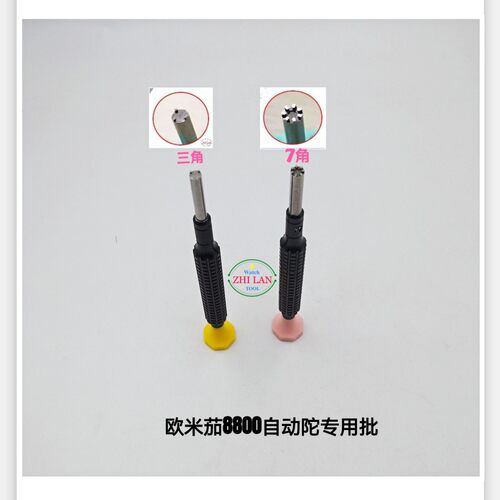 修表工具/ou米茄8800自动陀批/ou米茄 8800自动陀三角.七角开