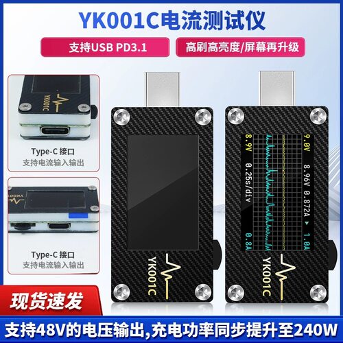YK001C电流测试仪PD USB电压流测试仪便携表快充功率检测仪诱骗器