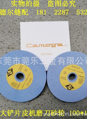 带刀铲皮机C420片皮机磨刀砂轮420大铲皮机蓝色扁石瓦里机砂轮片